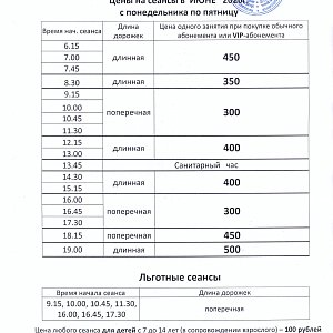 Продажа абонементов на июнь 2026 года