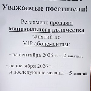 Продажа абонементов на сентябрь и октябрь 2026 года